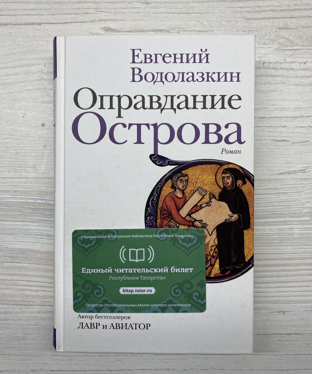 Так выглядит Единый читательский билет в Татарстане, с его помощью я взяла книгу на дом (Источник: фото автора)