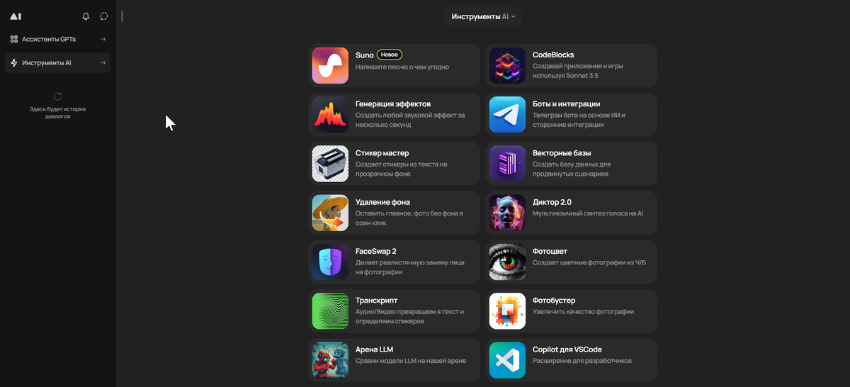 Вот список существующих инструментов на данный момент