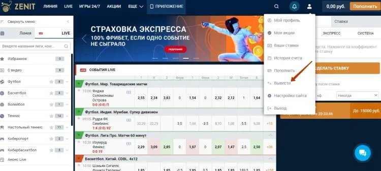    Выбор раздела «Вывести» в БК «Зенит»