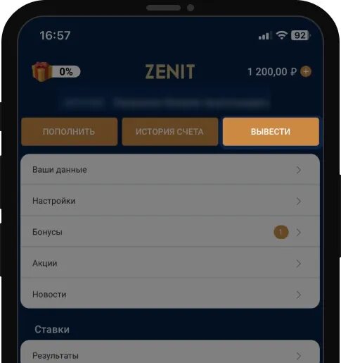    Алгоритм вывода денег с БК «Зенит»