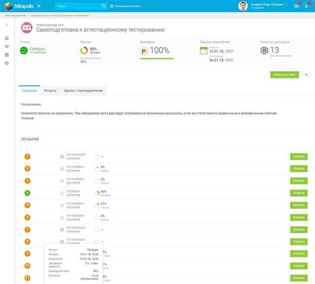 Пример решения для тестирования и аттестации сотрудников в Mirapolis LMS.