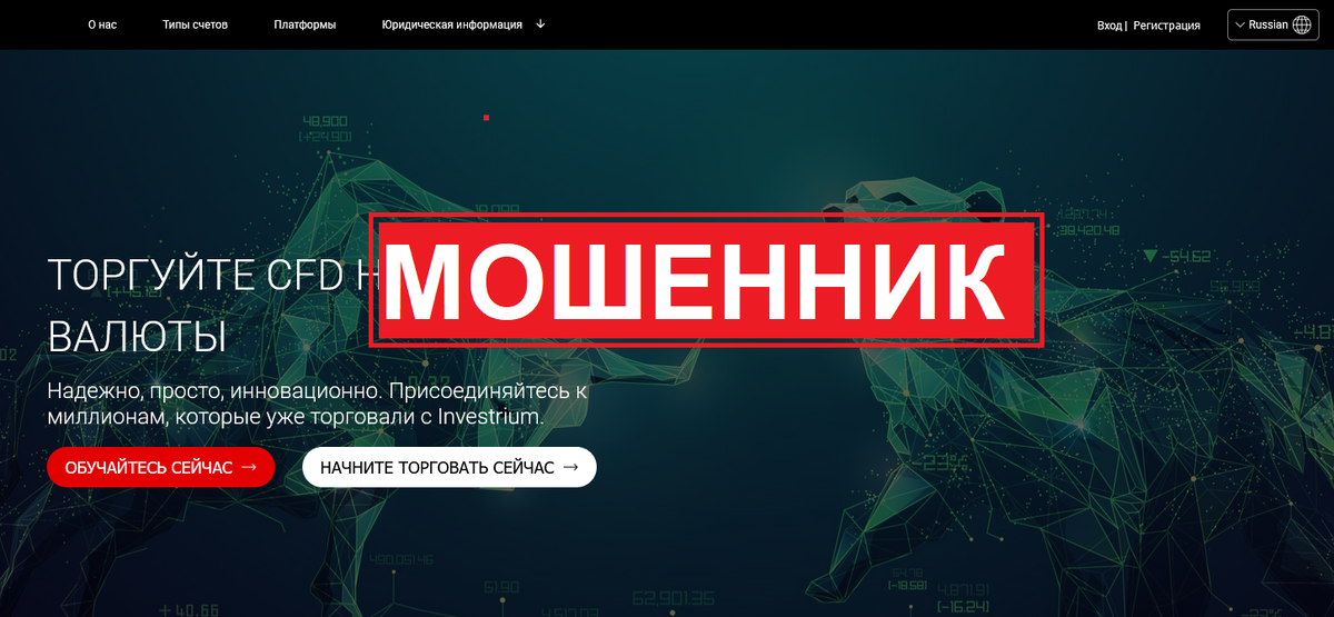Investrium: мошеннический брокер, обзор сайта и отзывы клиентов
