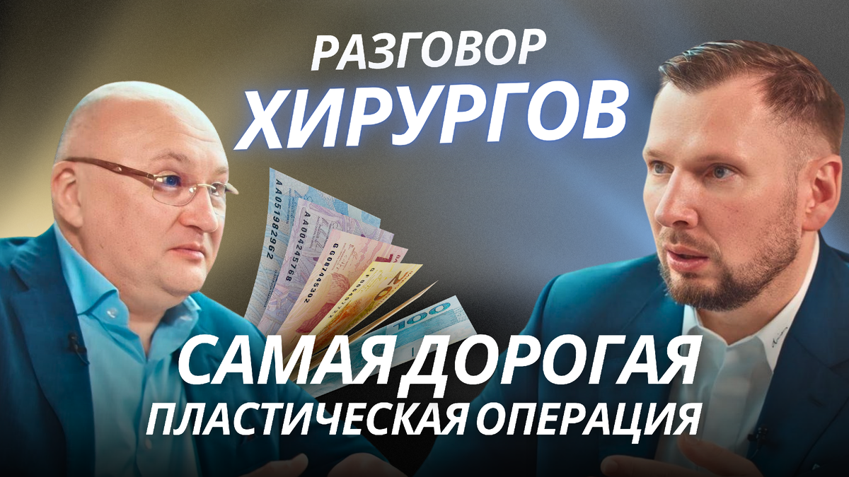 Ведущий: Круглик Сергей Викторович, пластический хирург, руководитель клиники, заведующий отделением пластической хирургии сети клиник «VIP Clinic» (Москва, Калининград), кандидат наук, главный окружной специалист, пластический хирург Департамента здравоохранения по САО, СВАО г. Москвы, руководитель образовательных программ «Russian School», Член Профильной комиссии по пластической хирургии при главном специалисте Минздрава РФ Мантуровой Натальи Евгеньевне.