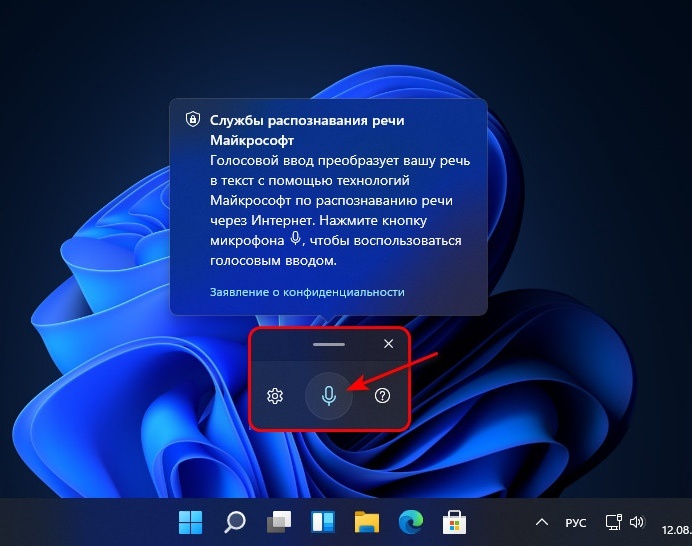 Активация голосового ввода 