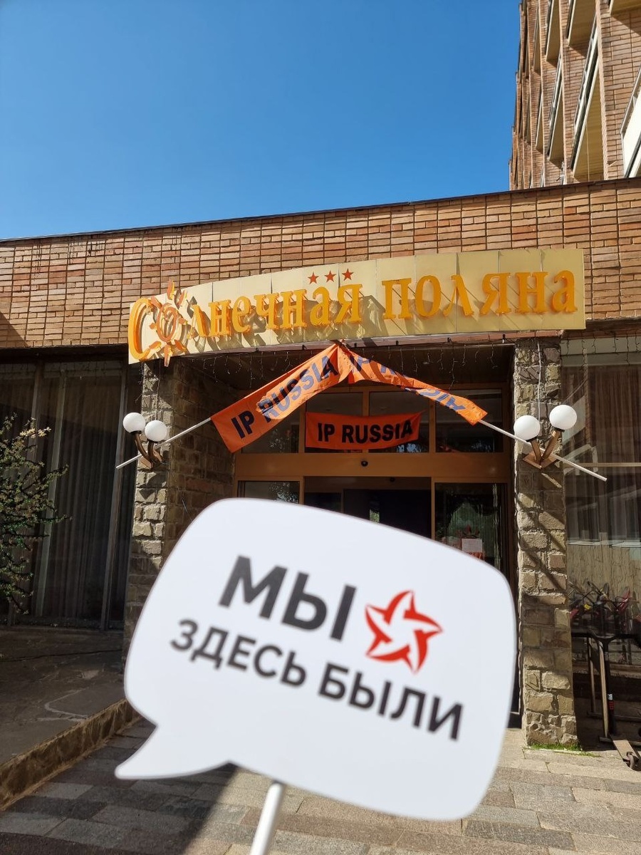 Команда incamp в гостях у «Солнечной Поляны»