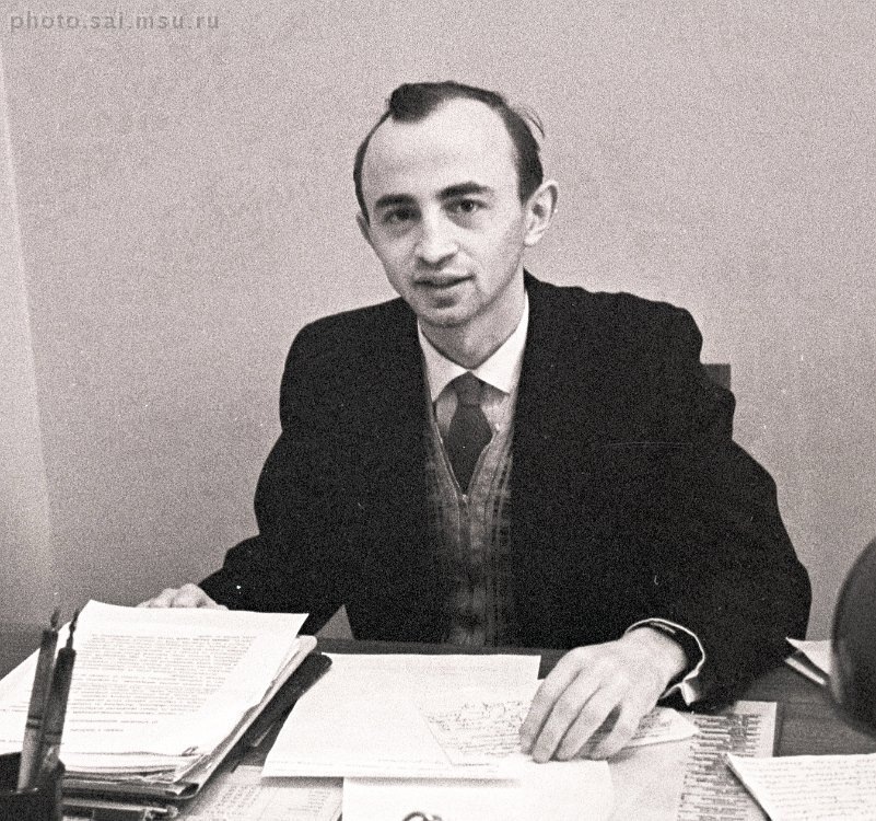 Игорь Дмитриевич Новиков. Фотоархив ГАИШ МГУ.