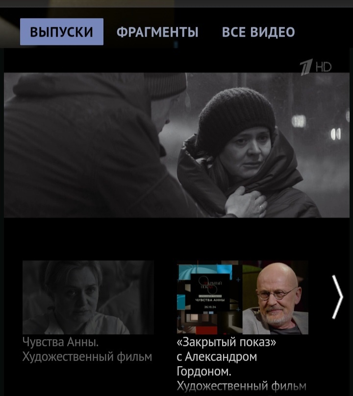 Скриншот с сайта 1 канала