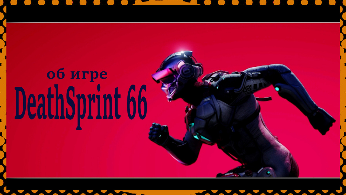 DEATHSPRINT 66