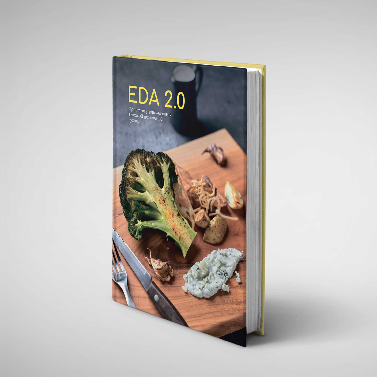 Шарапов, Андрей Леонидович. ЕDА 2.0. Простые удовольствия высокой домашней кухни / А. Шарапов. — 2-е изд. — Санкт-Петербург : Издательско-Торговый Дом «Скифия», 2025. — 68 с. ISBN 978-5-00025-378-6