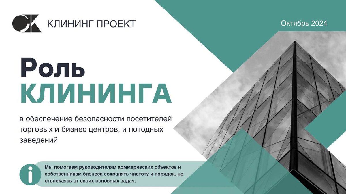 КЛИНИНГ ПРОЕКТ