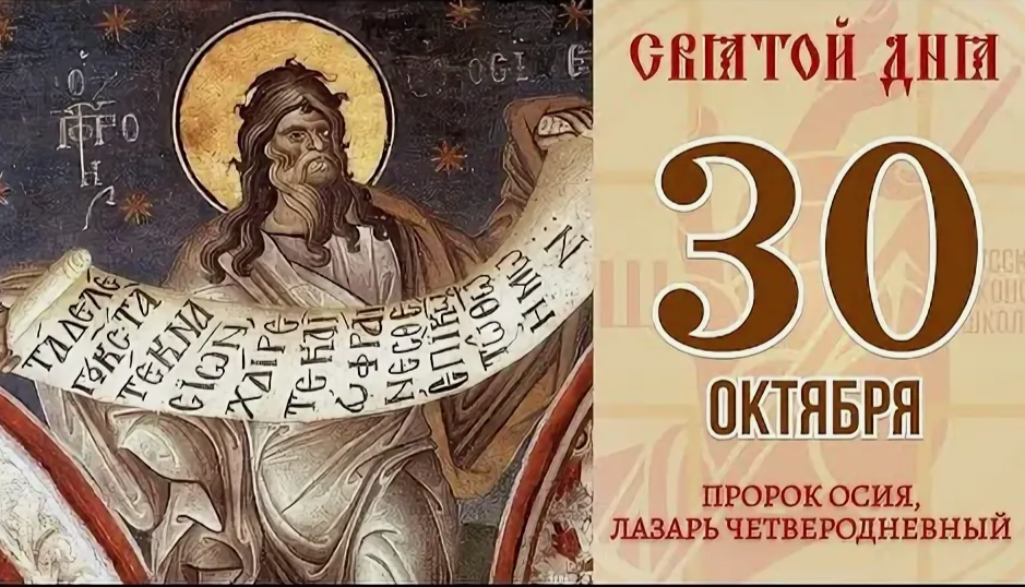 Осия Колесник  30 октября 2024 года