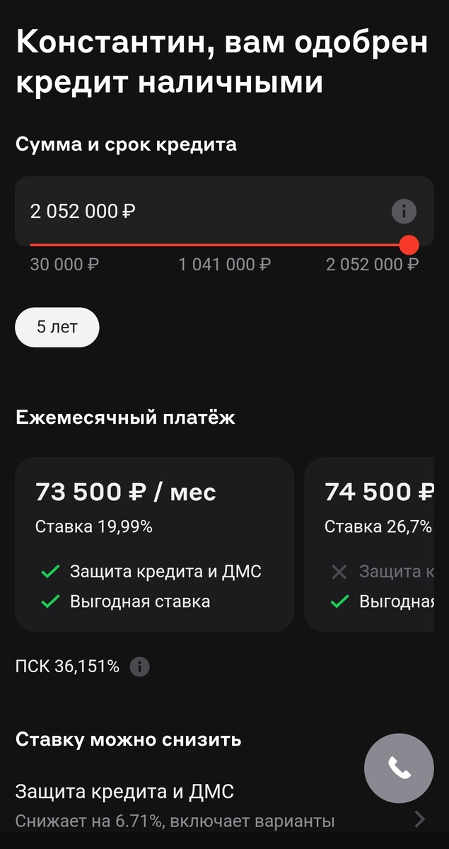 Условия по кредиту