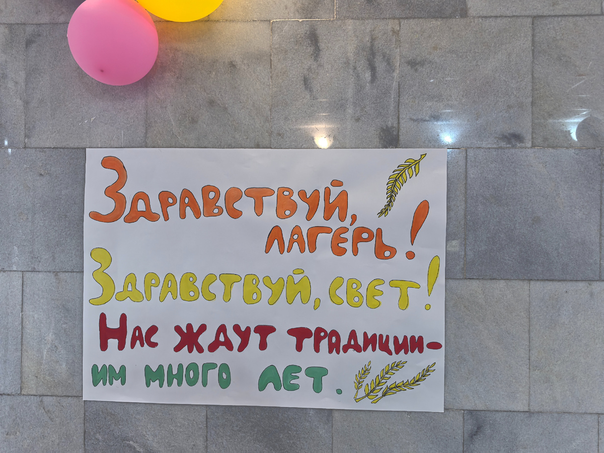 Плакаты на входе в лагерь