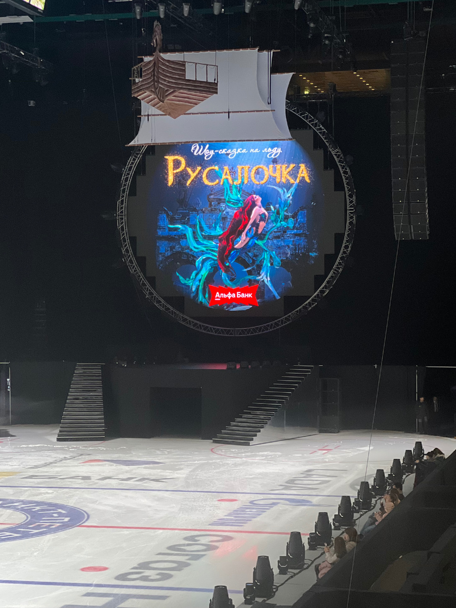 Ледовое шоу «Русалочка»