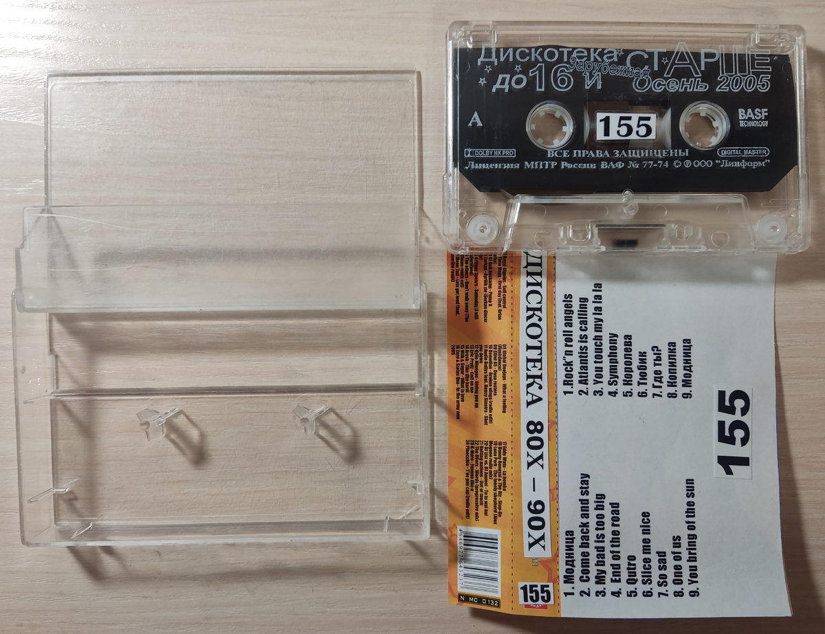 Кассета № 155 в комплекте