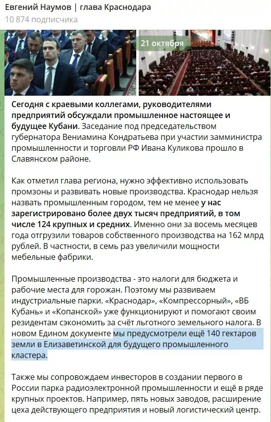 Скрин тг-канала мэра Краснодара.