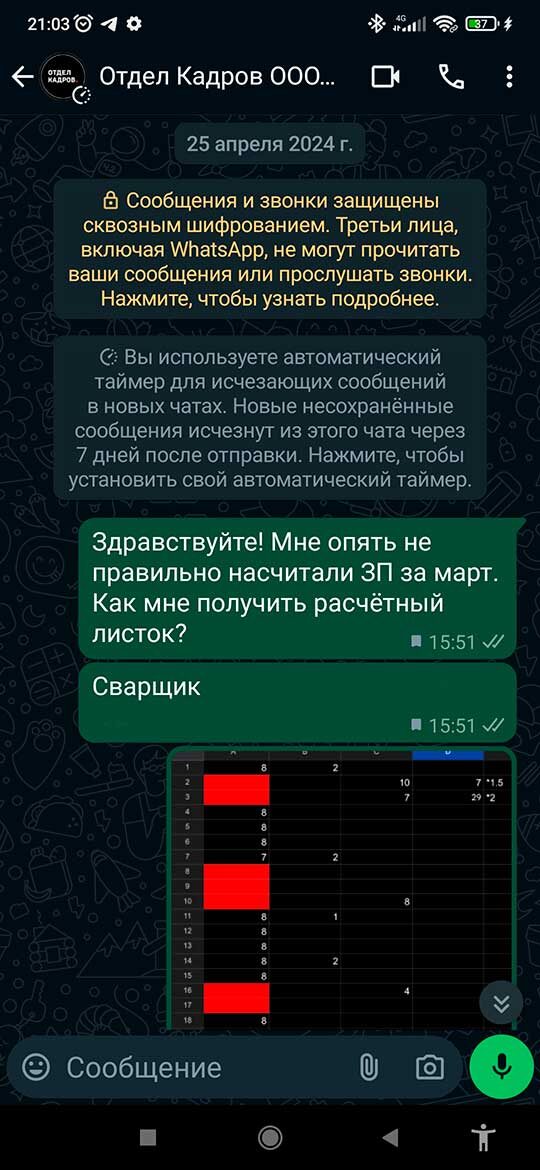 Чат с бухгалтерией