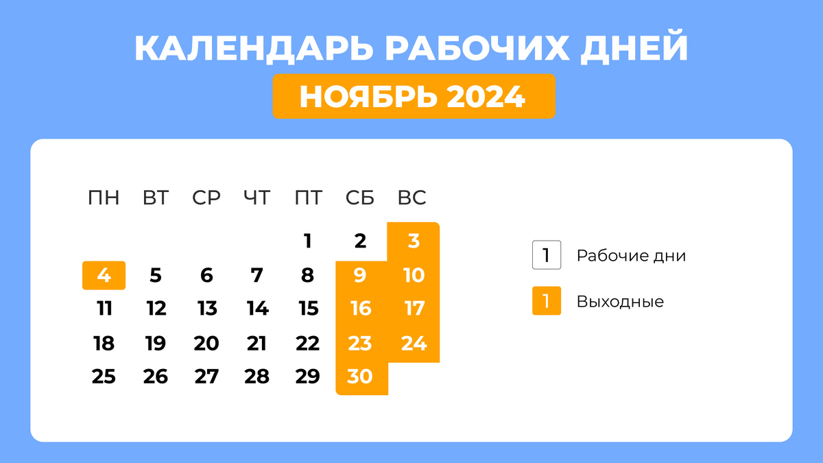 7 октября 2024 рабочий день
