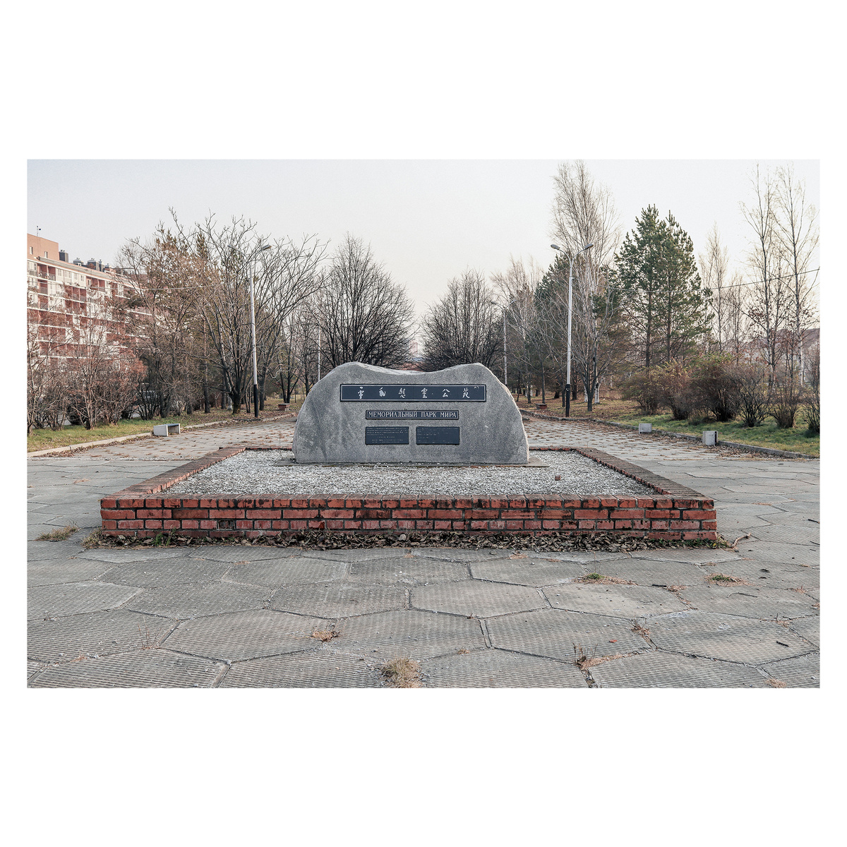 Стелла на входе в мемориальный комплекс