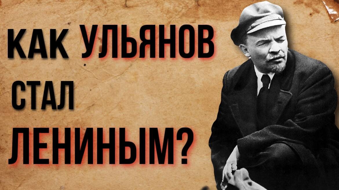 Владимир Ленин