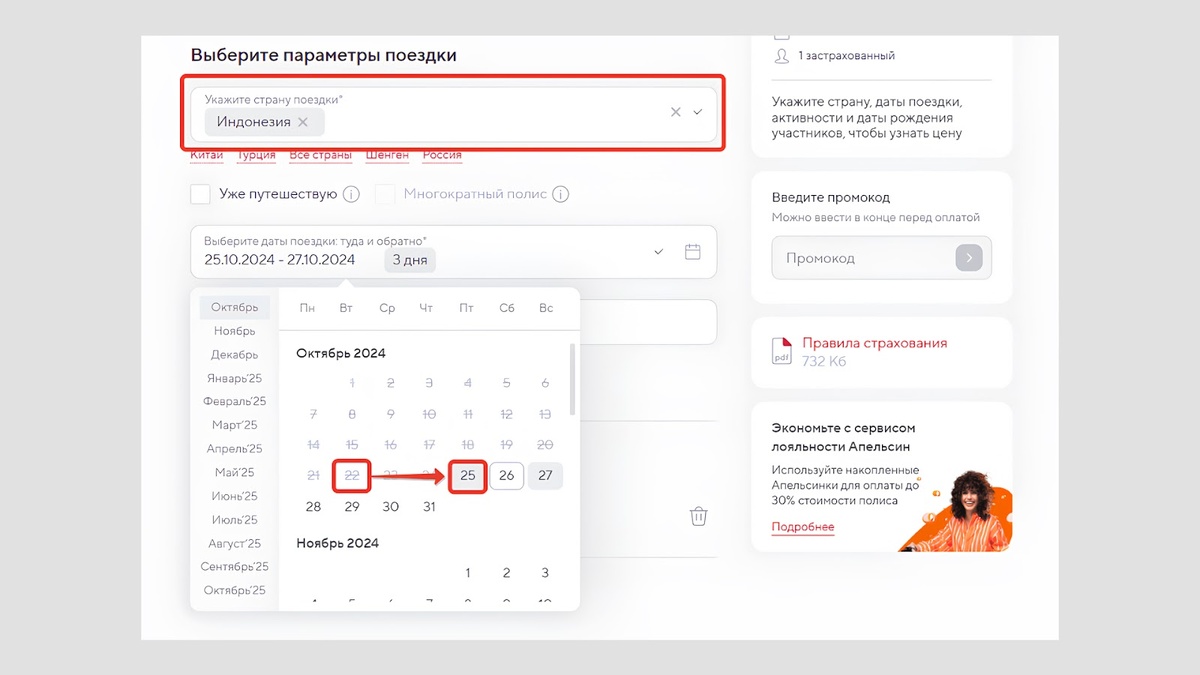 Пример расчета туристической страховки в Индонезию 