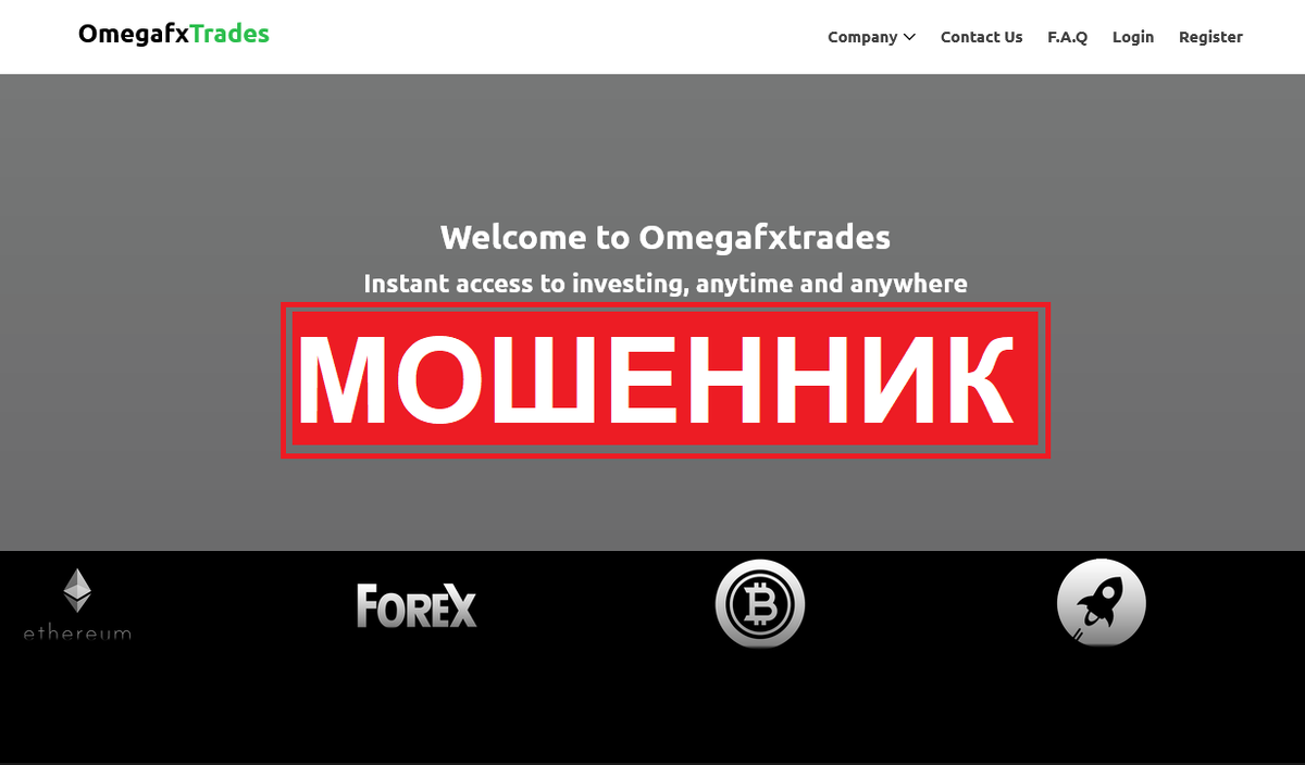 Обзор брокера-мошенника Omega Fx Trades (omegafxtrades.com): Отзывы и Вывод Средств