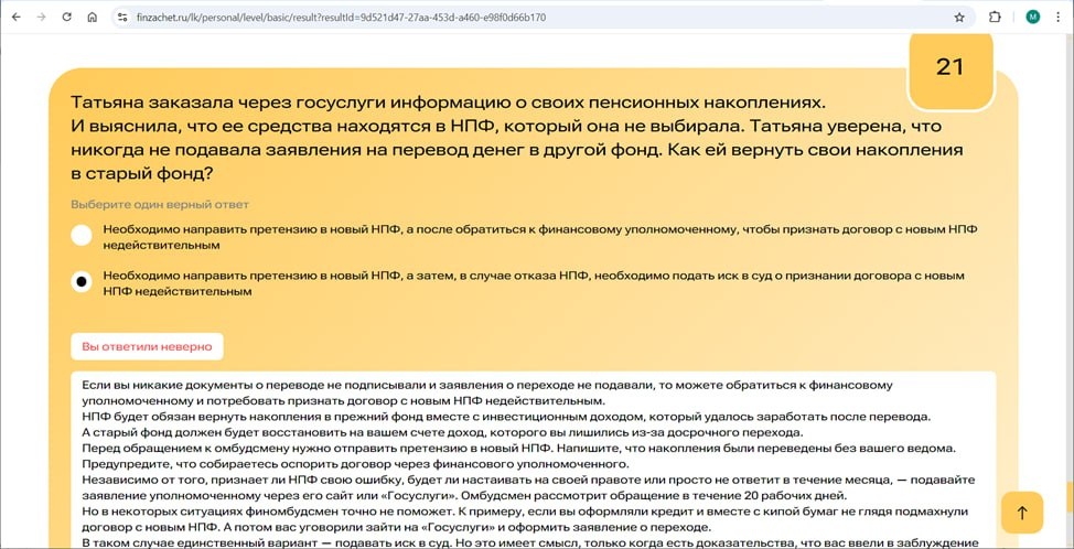 Тот вариант, который отметила, прошла лично