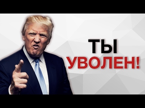 Хорошо, что он не наш начальник!?