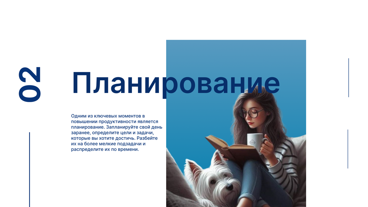 Планирование