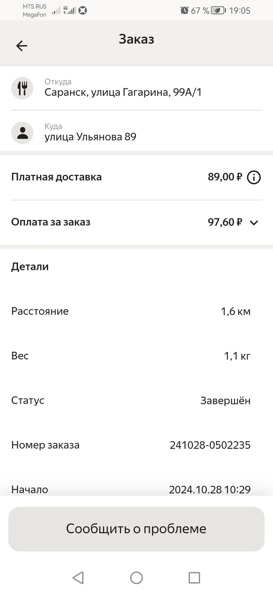 Оплата за выполненных заказ