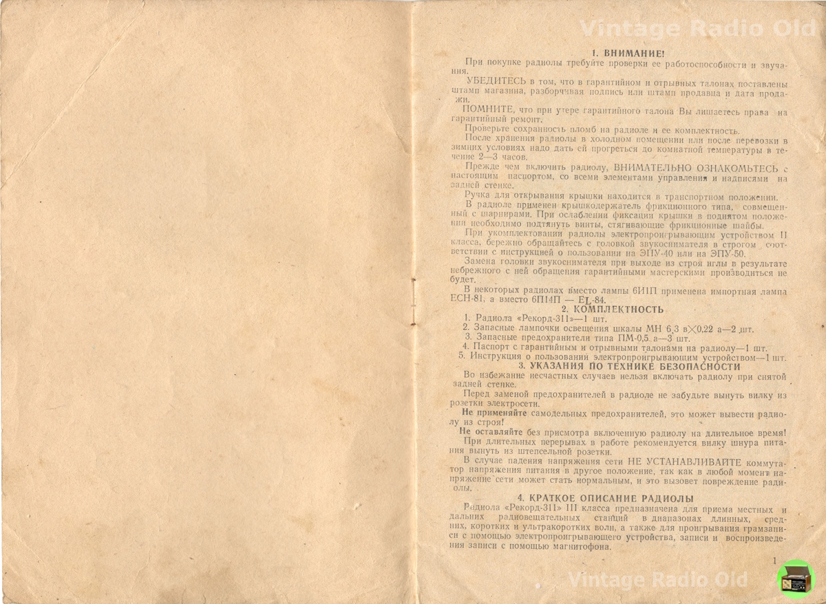 Страница 1 паспорта Радиола Рекорд-311