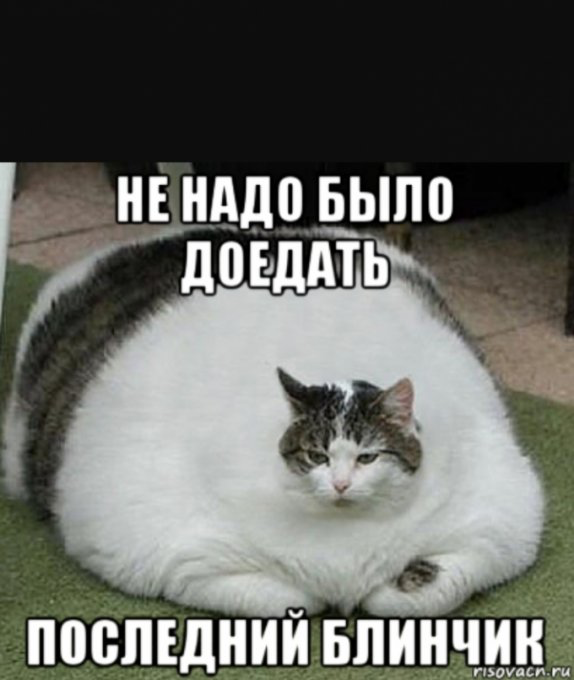 Не включай блин. Неси блины Мем. Блинчики мемы. Надо доедать. Ну блин Мем