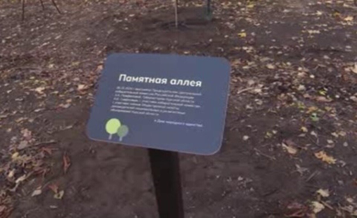    Губернатор Курской области и председатель ЦИК России участвовали в закладке новой аллеи