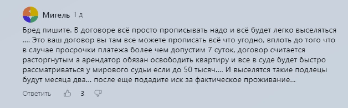 Сегодня возвращаюсь к теме отношений арендаторов и собственников квартиры. В конце октября я опубликовал проблемную историю между собственником квартиры и ее арендатором.-2