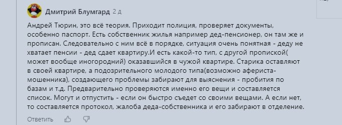 Сегодня возвращаюсь к теме отношений арендаторов и собственников квартиры. В конце октября я опубликовал проблемную историю между собственником квартиры и ее арендатором.-3