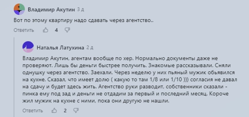 Сегодня возвращаюсь к теме отношений арендаторов и собственников квартиры. В конце октября я опубликовал проблемную историю между собственником квартиры и ее арендатором.-5