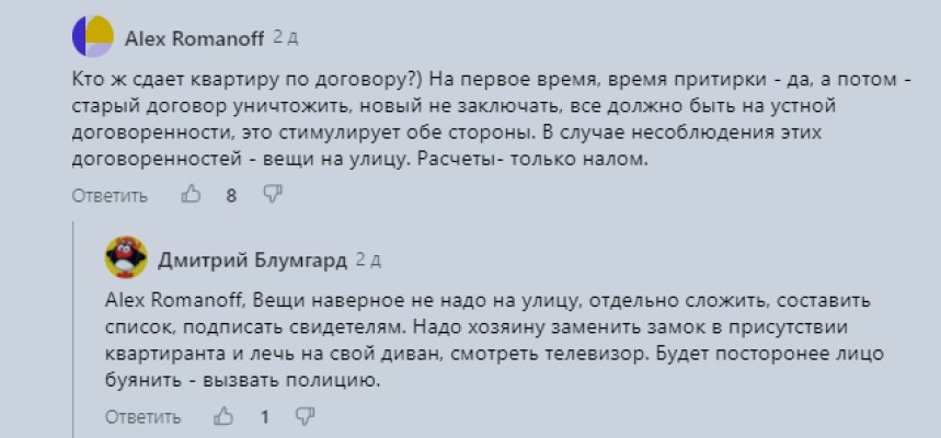 Сегодня возвращаюсь к теме отношений арендаторов и собственников квартиры. В конце октября я опубликовал проблемную историю между собственником квартиры и ее арендатором.-6