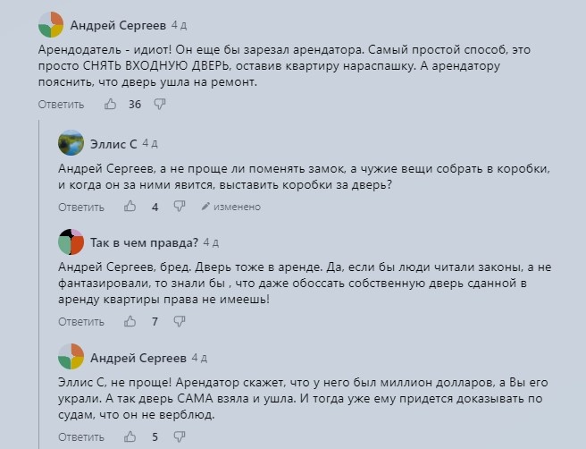 Сегодня возвращаюсь к теме отношений арендаторов и собственников квартиры. В конце октября я опубликовал проблемную историю между собственником квартиры и ее арендатором.-7