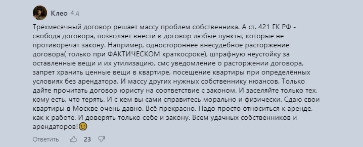 Сегодня возвращаюсь к теме отношений арендаторов и собственников квартиры. В конце октября я опубликовал проблемную историю между собственником квартиры и ее арендатором.-8