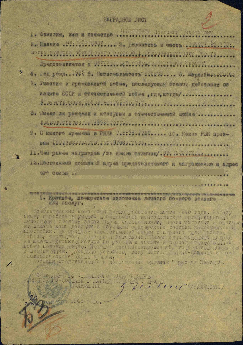 Какую ещё информацию можно "выжать" из этого документа? Призван в 1941-м году из Ленинграда (т.е. ленинградец). В графе национальность - "русский", хотя фамилия явно имеет либо еврейские, либо польские корни. Одна из моих троюродных тёток - Эльза Арнольдовна Баум, тоже ленинградка, во всех документах в графе национальность писала "русская", более того, слыла настоящей русофилкой, и самое интересное, имела право, поскольку по матери - двоюродной сестры моей бабушки - была русской. А вот папа - Арнольд Теодорович Баум - репрессированный в 1938-м году, "подвёл": на русскоязычном либеральном сайте "Бессмертный барак" (ну вот такое название - у либералов всё никак у людей!) его национальность определили как абсолютно либеральную. Хотя знакомые евреи мне сказали, что Арнольд, да ещё и Теодор, и Баум, да и Эльза - это всё имена немецкие... Но у либералов своя концепция и свой взгляд насчёт того, какую именно национальность преследовал и угнетал недобрый тиранище Сталин.
