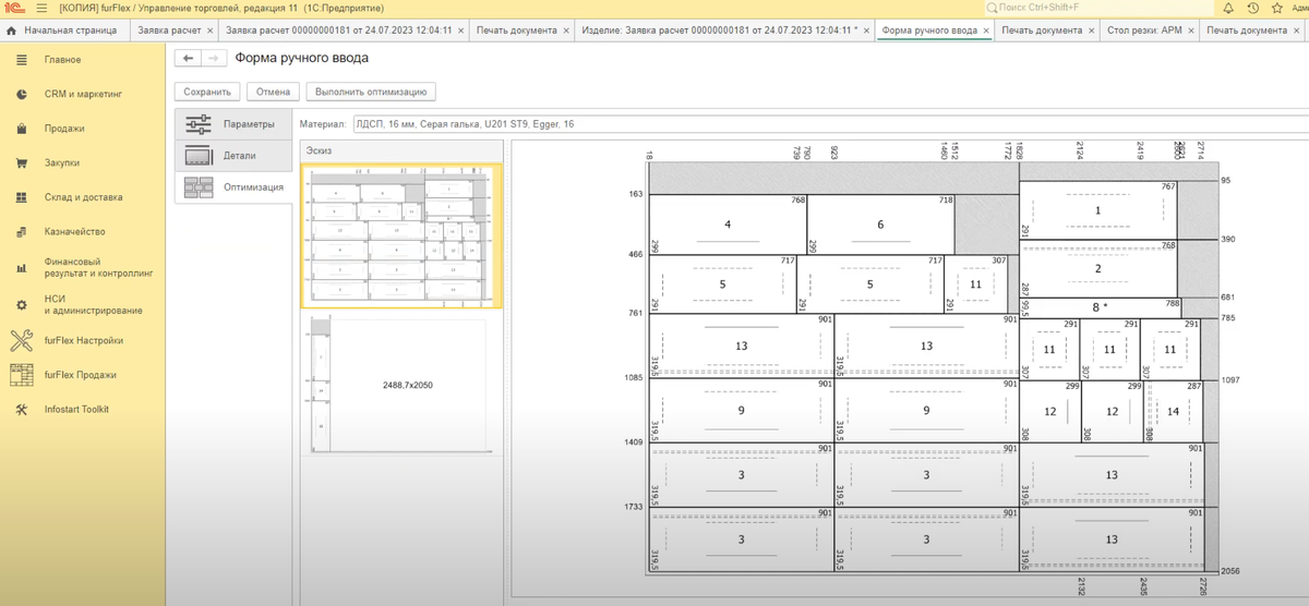 визуализация и редактор раскроя листов