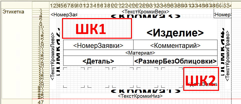 дизайн этикеток для мебельных деталей в 1С