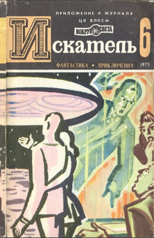 Тот самый "Искатель"