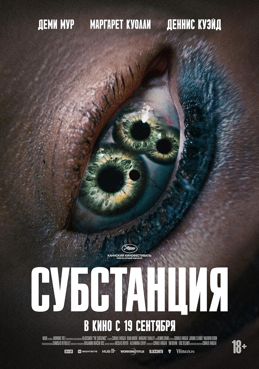 Постер к фильму. Из свободных источников.
