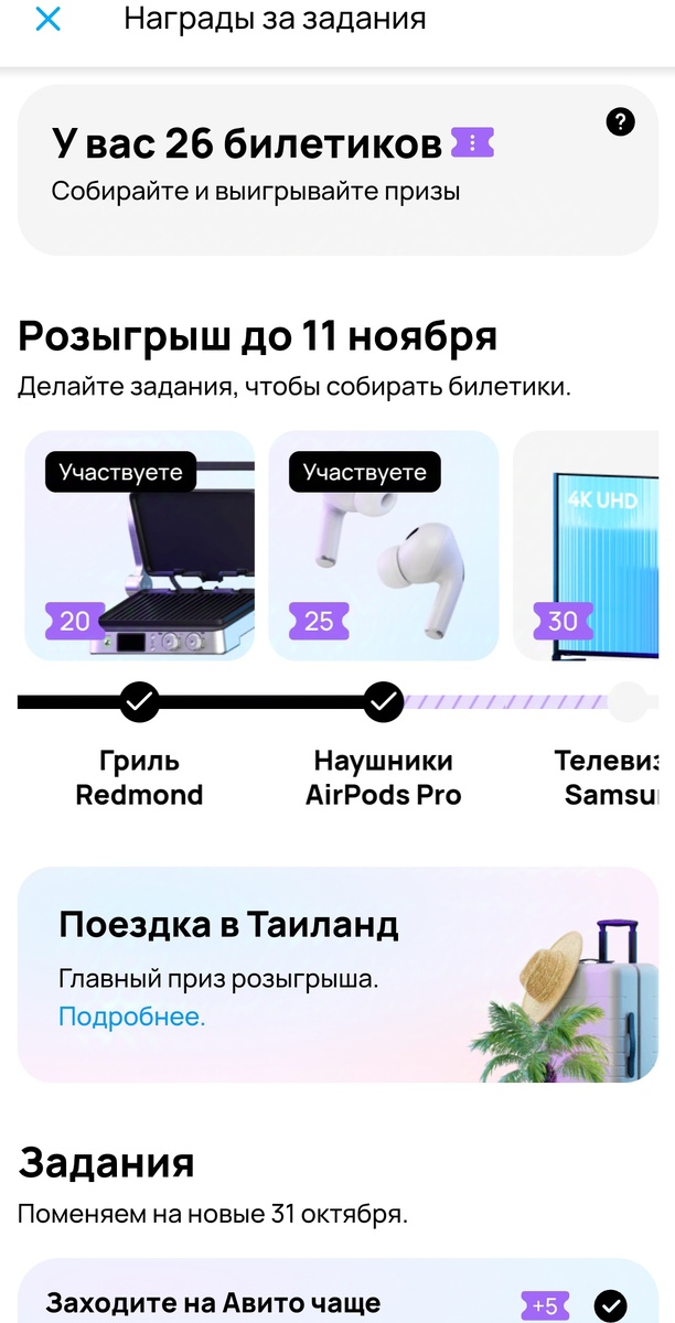 Скрин из приложения Авито