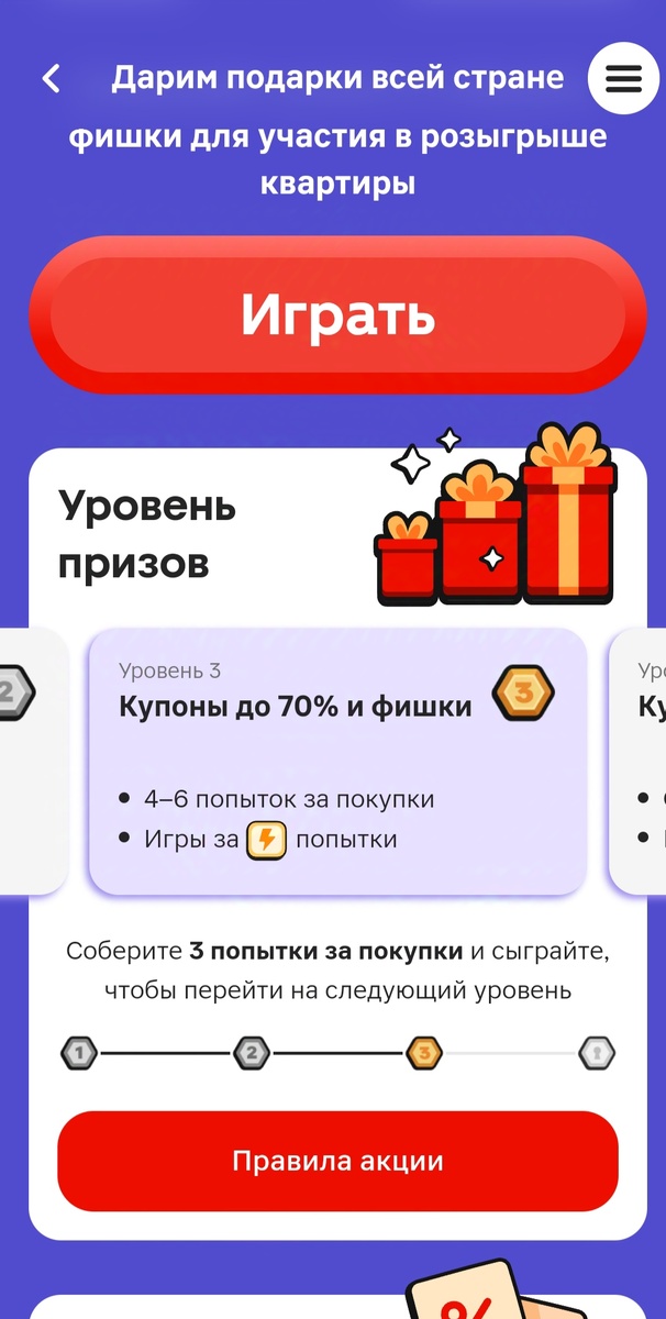 Скрин из приложения "Магнит"