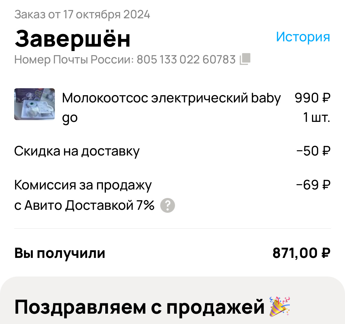 Скрин заказа