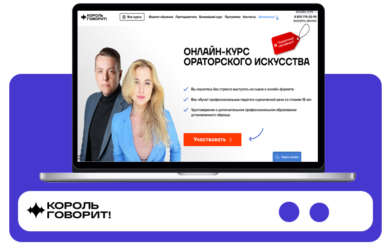 Курсы ораторского искусства онлайн
