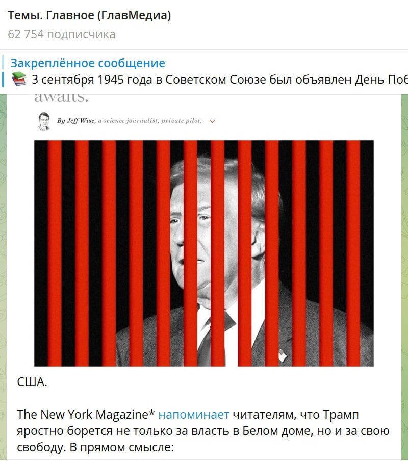    СКРИНШОТ: "ТЕМЫ. ГЛАВНОЕ (ГЛАВМЕДИА)"/ТЕЛЕГРАМ