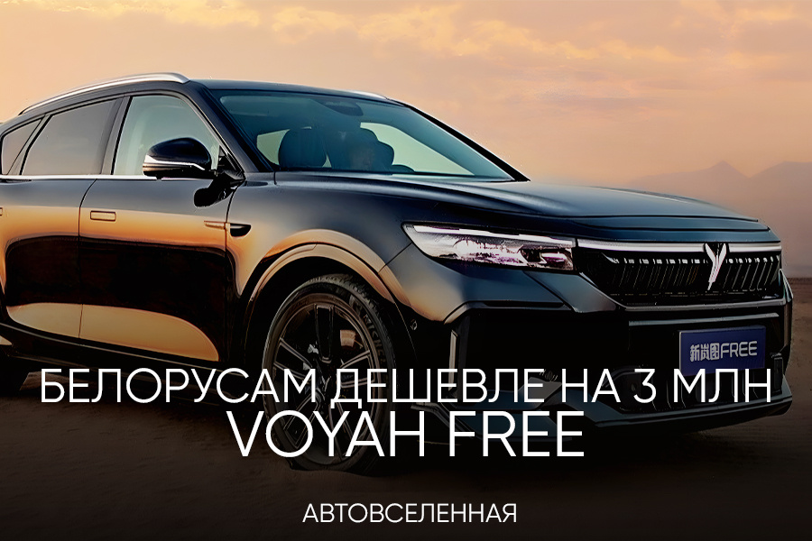 Voyah Free
